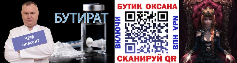 наркота  Усинск  Бутират бутик 
